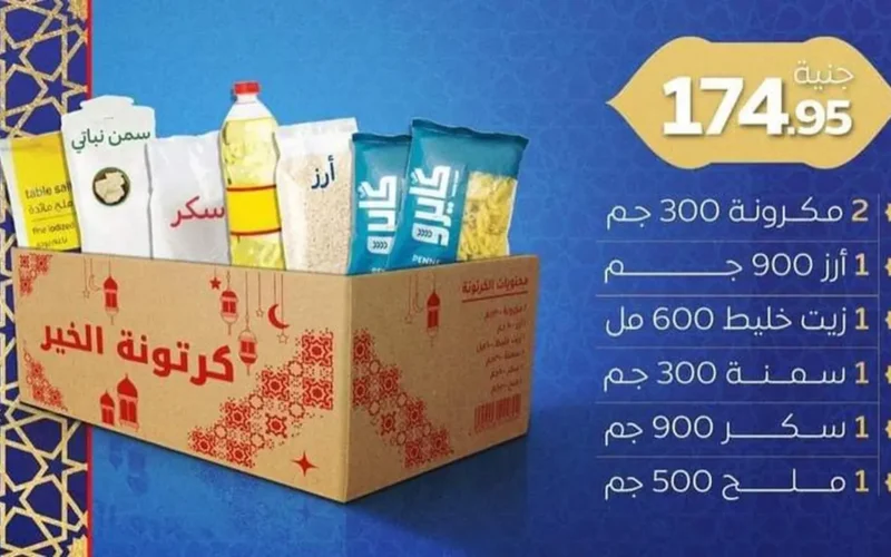 تخفيضات قوية عروض ياميش رمضان في كبرى الهايبرات المصرية